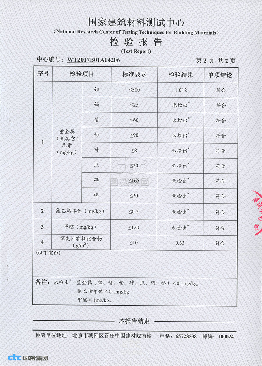 JCC天洋墙布材料检验报告