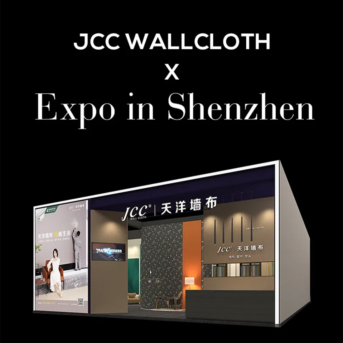 JCC天洋墙布深圳展会