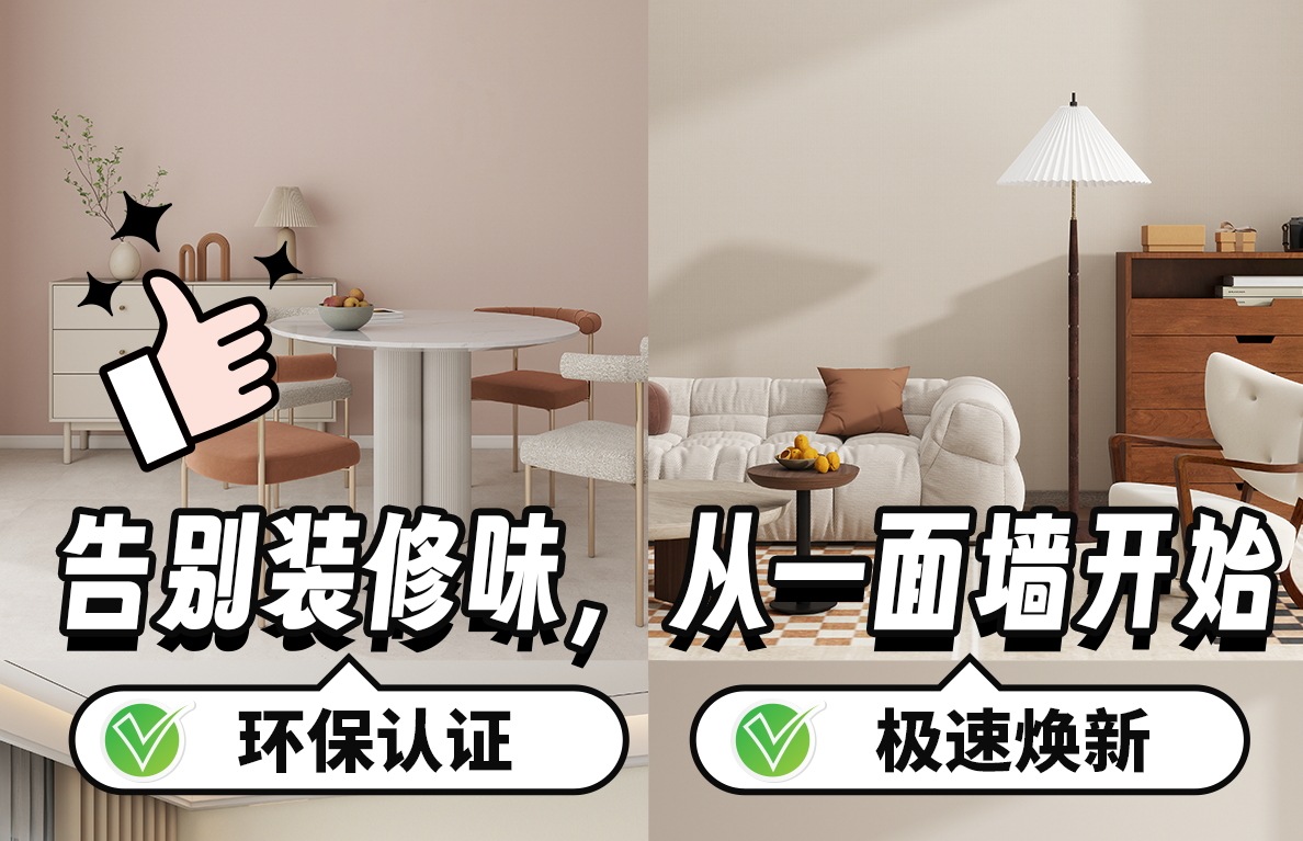 天洋墙布 | 告别装修味，从一面墙开始