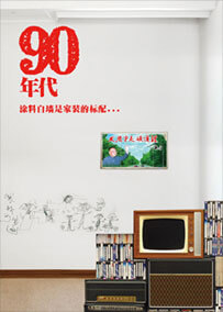 90年代
