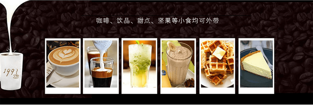 cafe小食